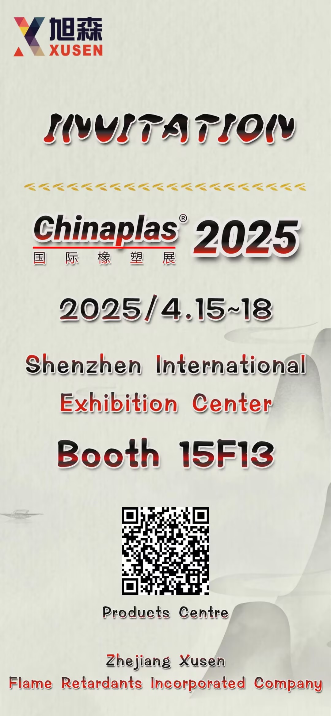Xusen เพื่อแสดงโซลูชั่นสารหน่วงไฟที่เป็นมิตรกับสิ่งแวดล้อมที่ Chinaplas 2025-เยี่ยมชมเราที่บูธ 15F13